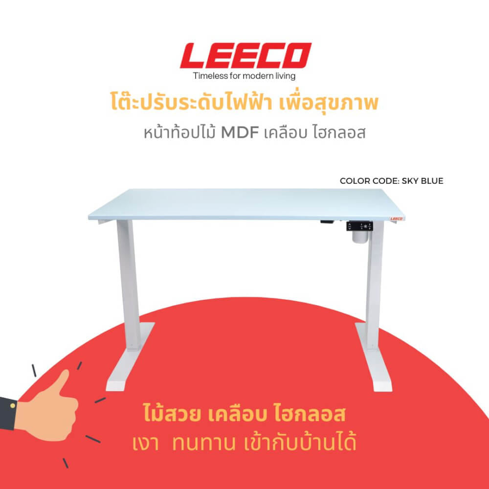 โต๊ะปรับระดับไฟฟ้า หน้าไม้ MDF เคลือบไฮกลอส มอเตอร์ 2 ระดับ LEECO GT-612-SM-BLUE ฟ้า